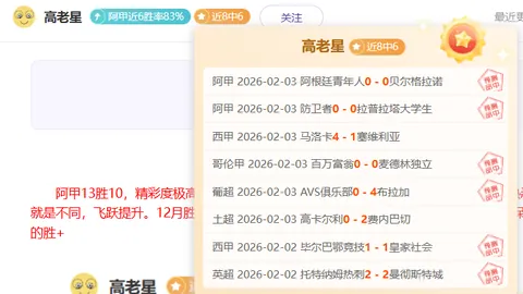 周日026西甲预测：阿拉维斯对决奥萨苏纳专家推荐