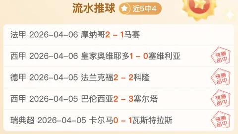 推荐 周日025英超分析：维拉对热刺专家质合前区十码