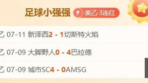 2026最新：主队阵容变动，状态爆表，3场红盘大预测
